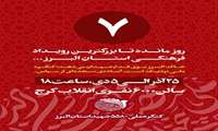 کنگره ملی 5580 شهید استان
